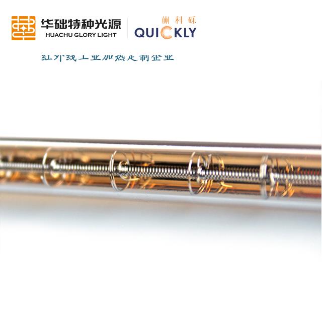 红外线加热灯管 红外线加热灯管